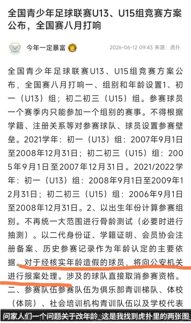问家人们一个问题关于改年龄_这是我找到虎扑里的两张图_特此合订一下_ - kaiyun